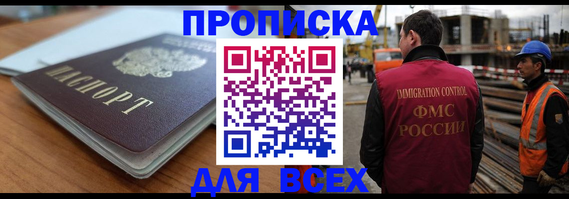 прописка ребенка в Камчатском крае